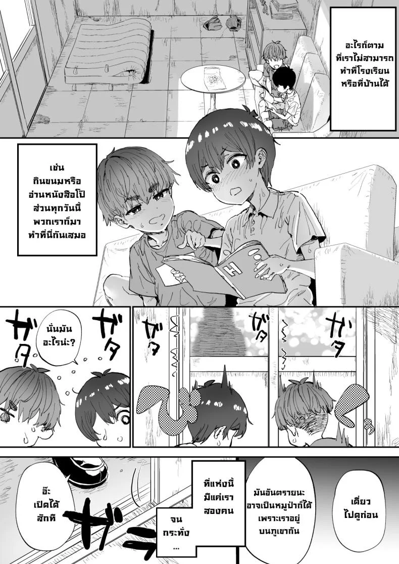 พี่สาวที่ฐานลับ [Hikagemon (Tenpiboshi)] Shiranai Onee-san ga Bokura no Himitsu Kichi ni Yattekita! A Random Lady Showed Up At Our Secret Base! หน้า 4
