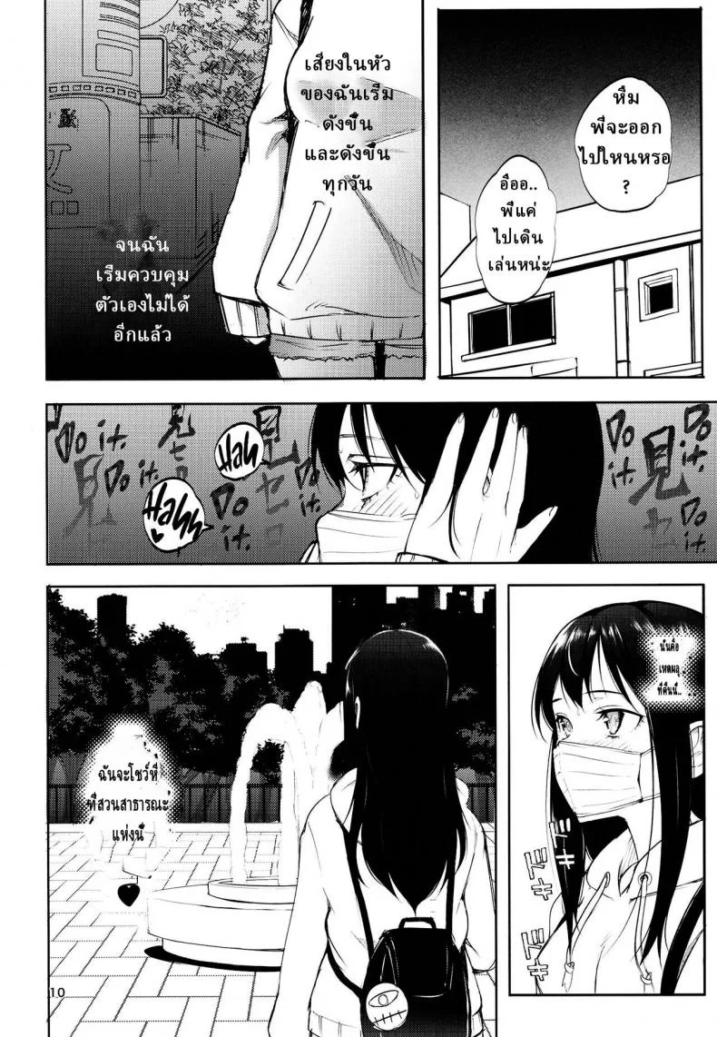 มิเอรุโกะเปลี่ยนไป [Daiichi Yutakasou (Chiku)] Miseruko-chan หน้า 9