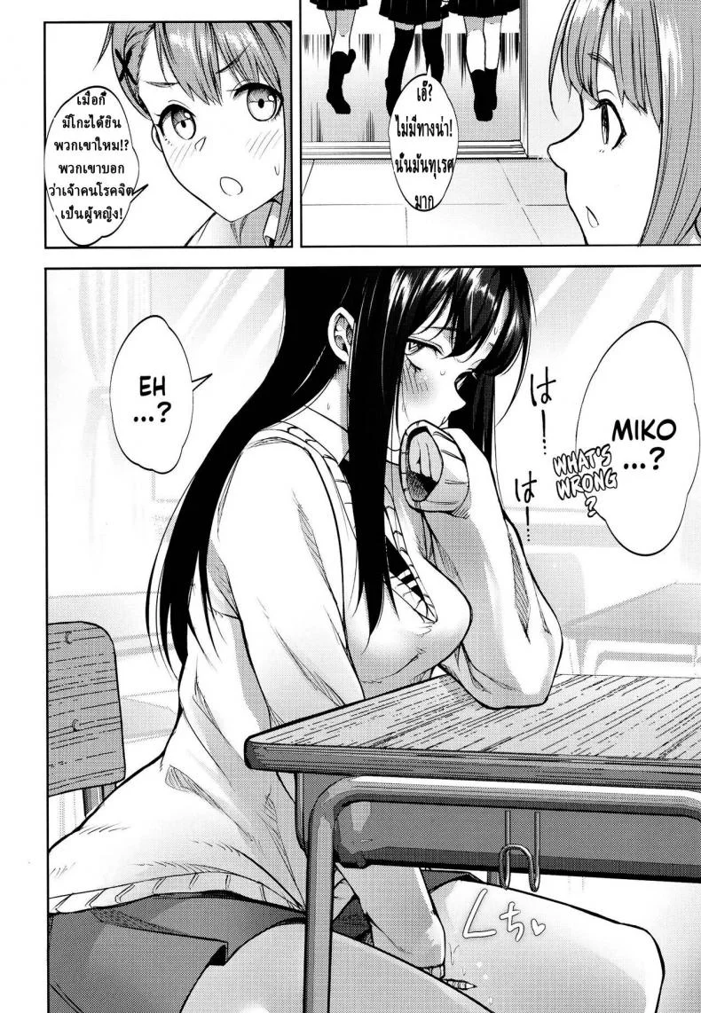 มิเอรุโกะเปลี่ยนไป [Daiichi Yutakasou (Chiku)] Miseruko-chan หน้า 19