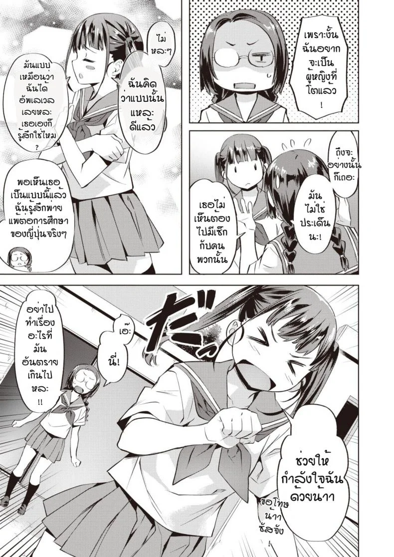 ให้กำลังใจรูมิจังด้วยนะคะ [Nagayori] Rumichan gambaru หน้า 5