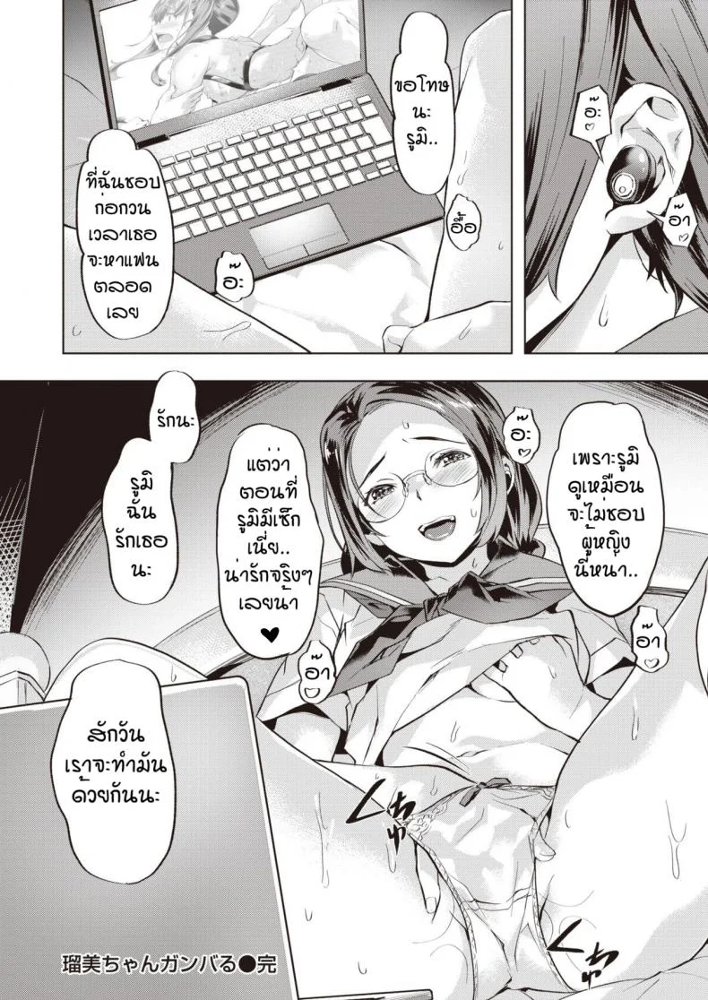 ให้กำลังใจรูมิจังด้วยนะคะ [Nagayori] Rumichan gambaru หน้า 20
