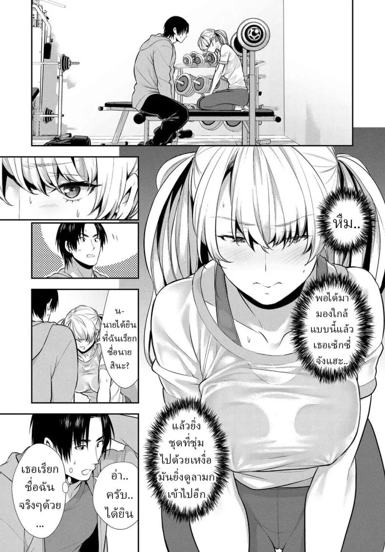 ฝึกลับๆกับเทรนเนอร์ส่วนตัว [Comaku] Anoko to Himitsu no Training - The Secret Training With My Trainer หน้า 8