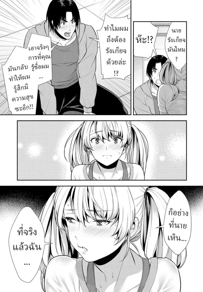 ฝึกลับๆกับเทรนเนอร์ส่วนตัว [Comaku] Anoko to Himitsu no Training - The Secret Training With My Trainer หน้า 9