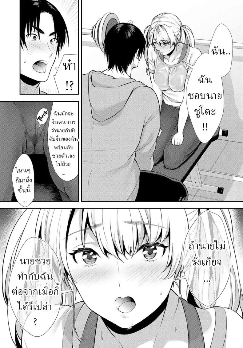 ฝึกลับๆกับเทรนเนอร์ส่วนตัว [Comaku] Anoko to Himitsu no Training - The Secret Training With My Trainer หน้า 10