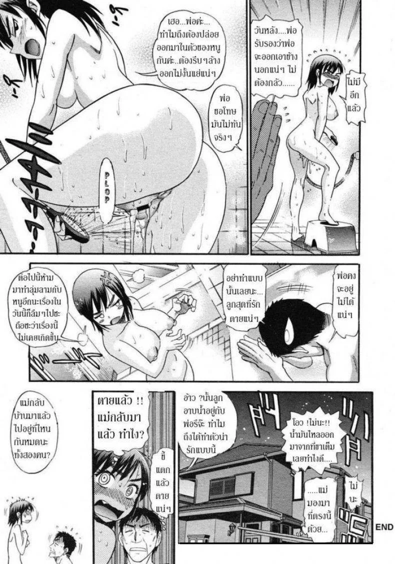 คุณพ่อคุณผัว [DISTANCE] Musume to Chichi no KETSUMATSU (COMIC ExE 10)คุณพ่อคุณผัว 1 หน้า 18