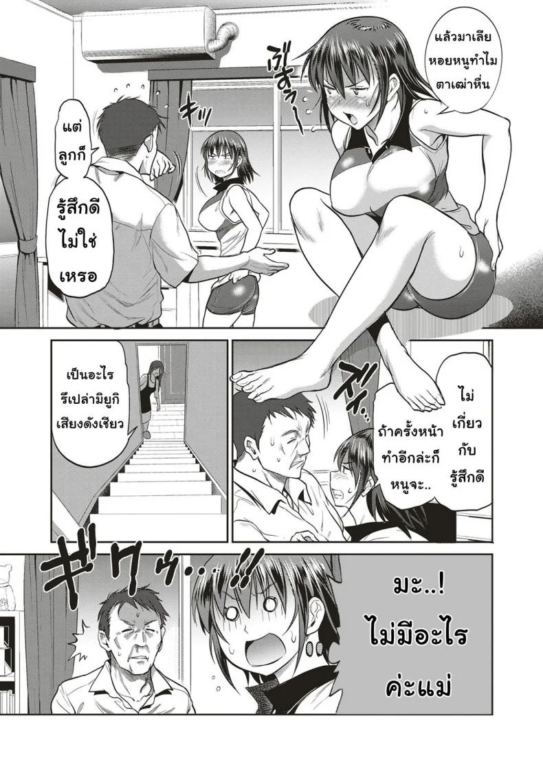 คุณพ่อคุณผัว [DISTANCE] Musume to Chichi no KETSUMATSU (COMIC ExE 10)คุณพ่อคุณผัว 2 หน้า 5