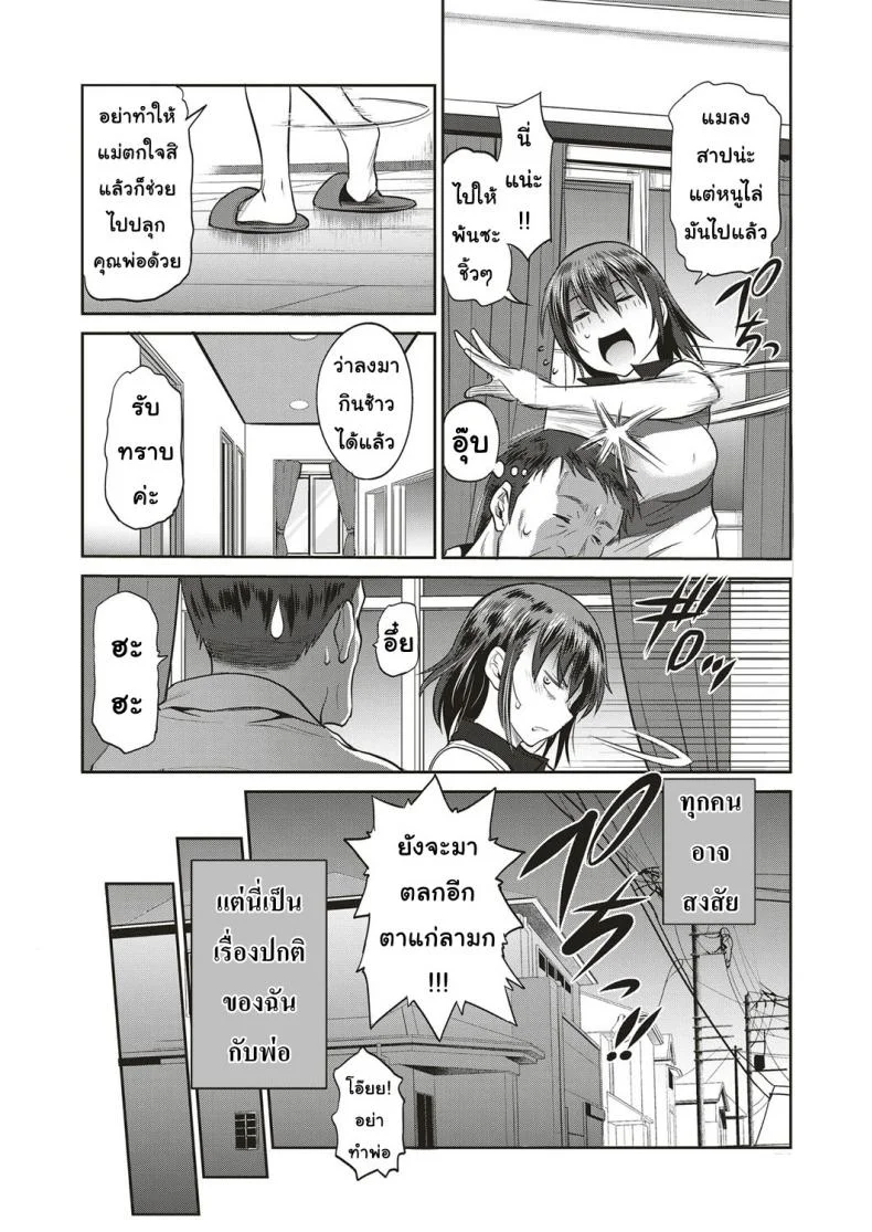 คุณพ่อคุณผัว [DISTANCE] Musume to Chichi no KETSUMATSU (COMIC ExE 10)คุณพ่อคุณผัว 2 หน้า 6
