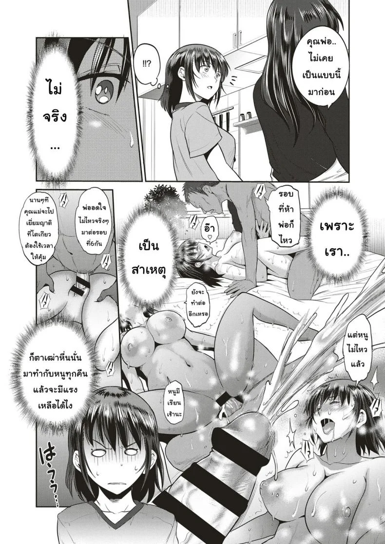 คุณพ่อคุณผัว [DISTANCE] Musume to Chichi no KETSUMATSU (COMIC ExE 10)คุณพ่อคุณผัว 2 หน้า 8