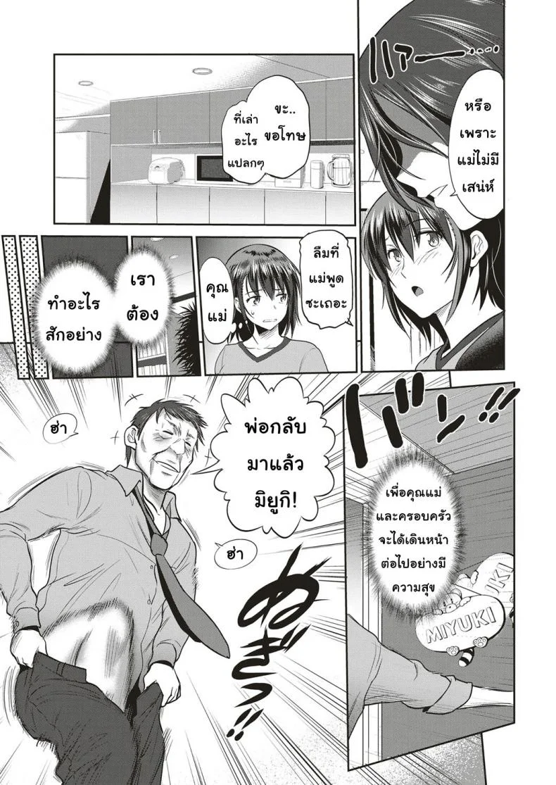 คุณพ่อคุณผัว [DISTANCE] Musume to Chichi no KETSUMATSU (COMIC ExE 10)คุณพ่อคุณผัว 2 หน้า 9