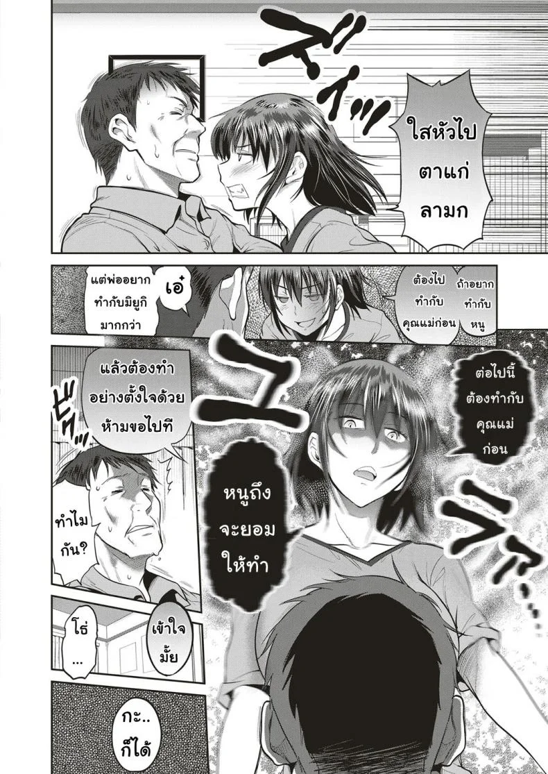 คุณพ่อคุณผัว [DISTANCE] Musume to Chichi no KETSUMATSU (COMIC ExE 10)คุณพ่อคุณผัว 2 หน้า 10