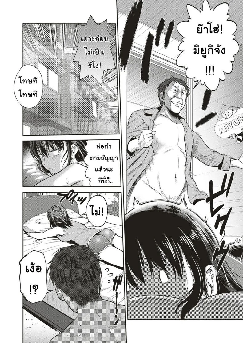 คุณพ่อคุณผัว [DISTANCE] Musume to Chichi no KETSUMATSU (COMIC ExE 10)คุณพ่อคุณผัว 2 หน้า 16