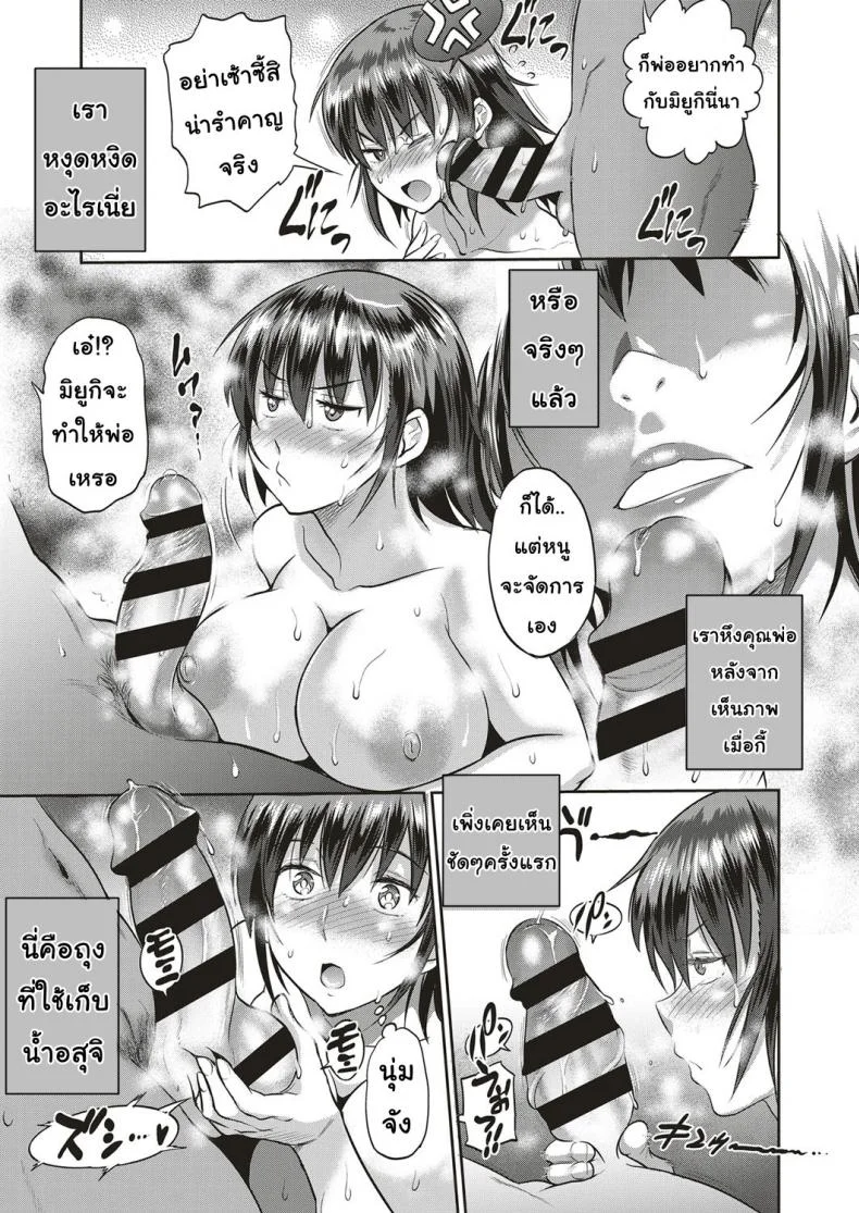 คุณพ่อคุณผัว [DISTANCE] Musume to Chichi no KETSUMATSU (COMIC ExE 10)คุณพ่อคุณผัว 2 หน้า 19