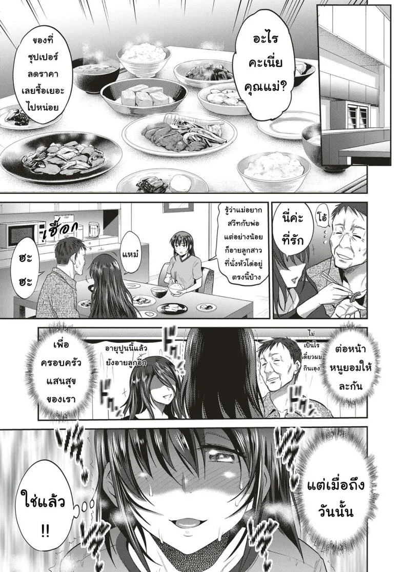 คุณพ่อคุณผัว [DISTANCE] Musume to Chichi no KETSUMATSU (COMIC ExE 10)คุณพ่อคุณผัว 2 หน้า 35