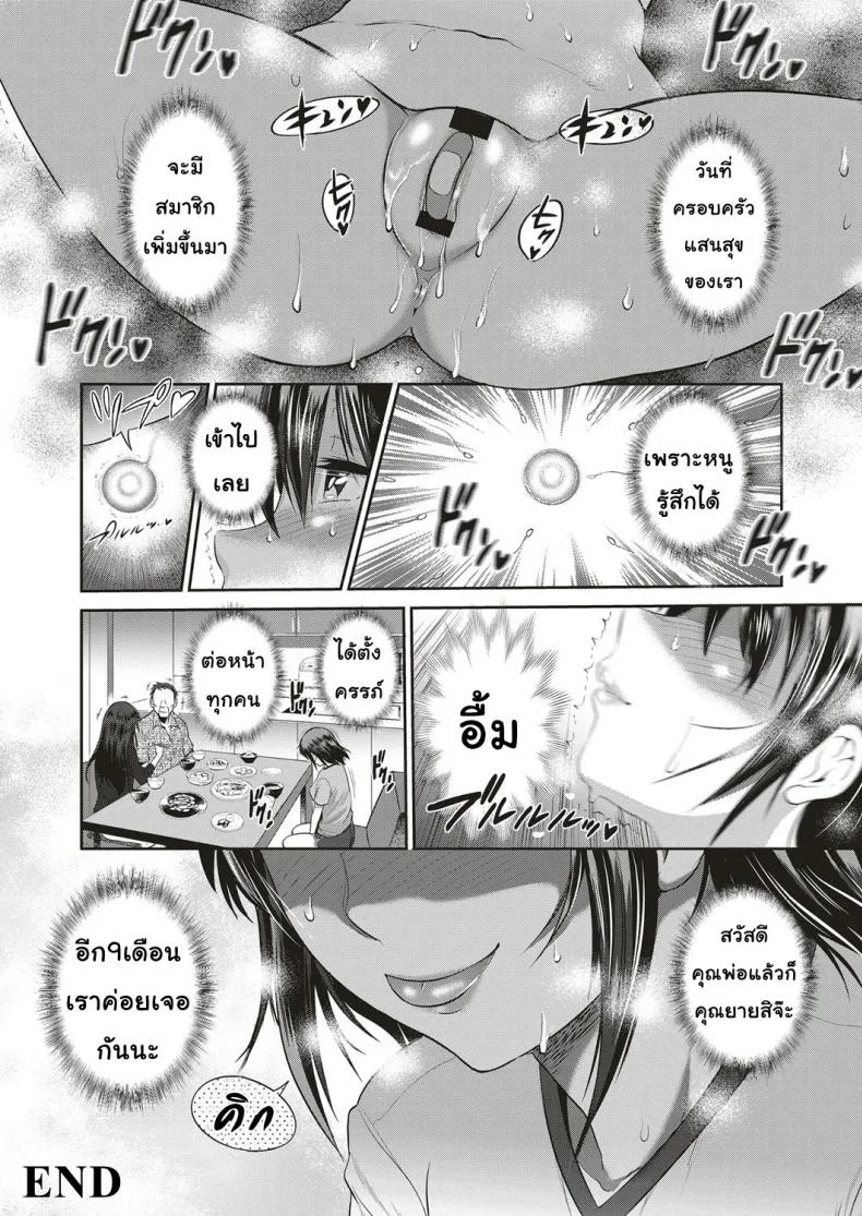 คุณพ่อคุณผัว [DISTANCE] Musume to Chichi no KETSUMATSU (COMIC ExE 10)คุณพ่อคุณผัว 2 หน้า 36