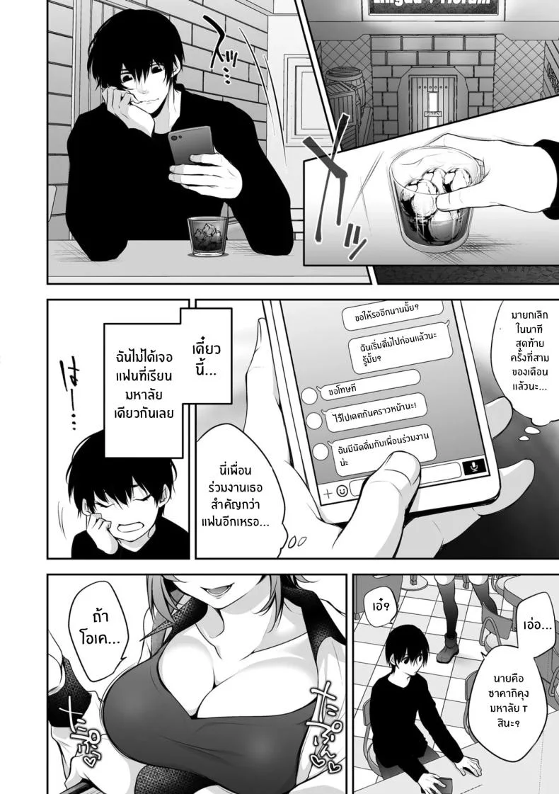 เรื่องราว NTR [Date Ren] Netorikonเรื่องราว NTR 01 หน้า 6
