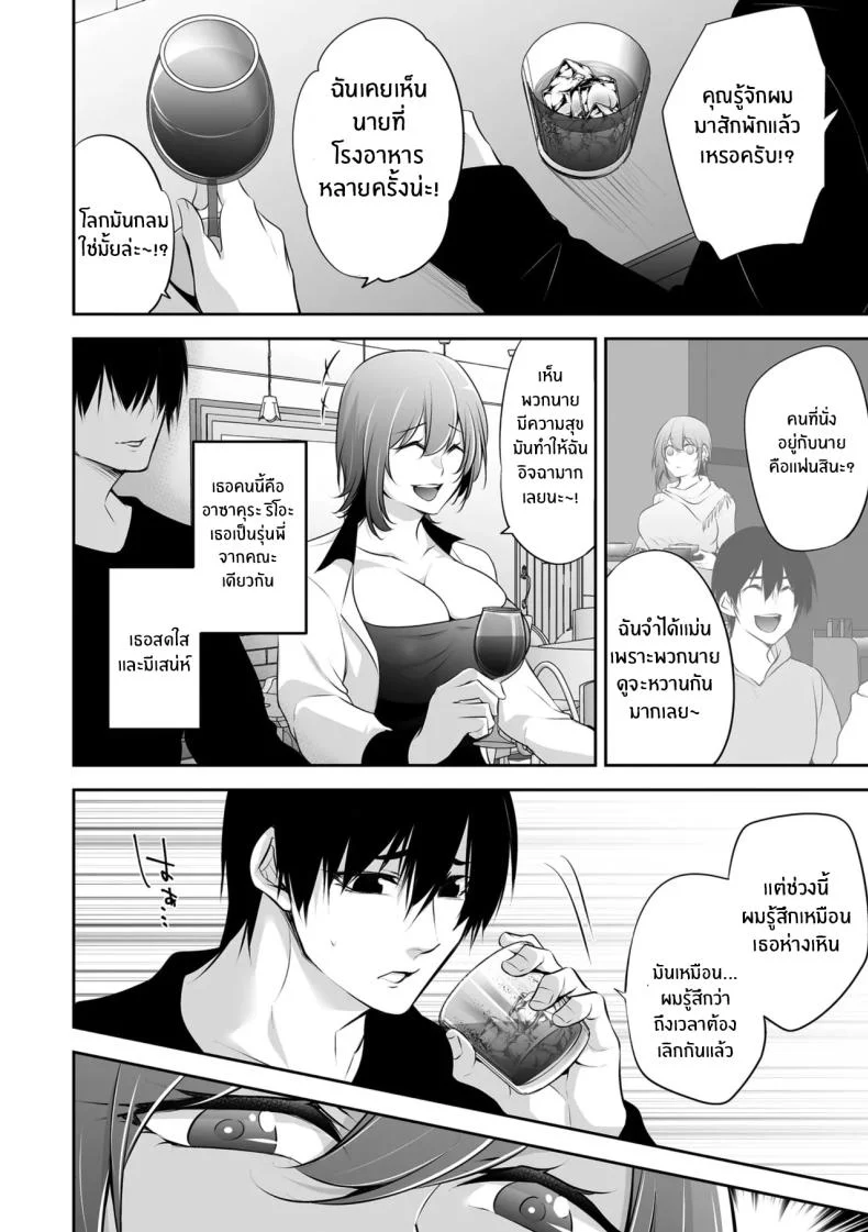 เรื่องราว NTR [Date Ren] Netorikonเรื่องราว NTR 01 หน้า 8