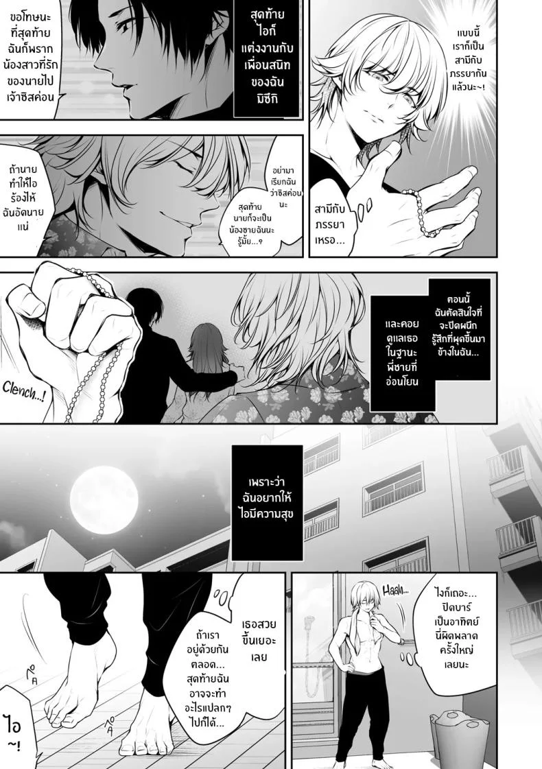 เรื่องราว NTR [Date Ren] Netorikonเรื่องราว NTR 02 หน้า 5