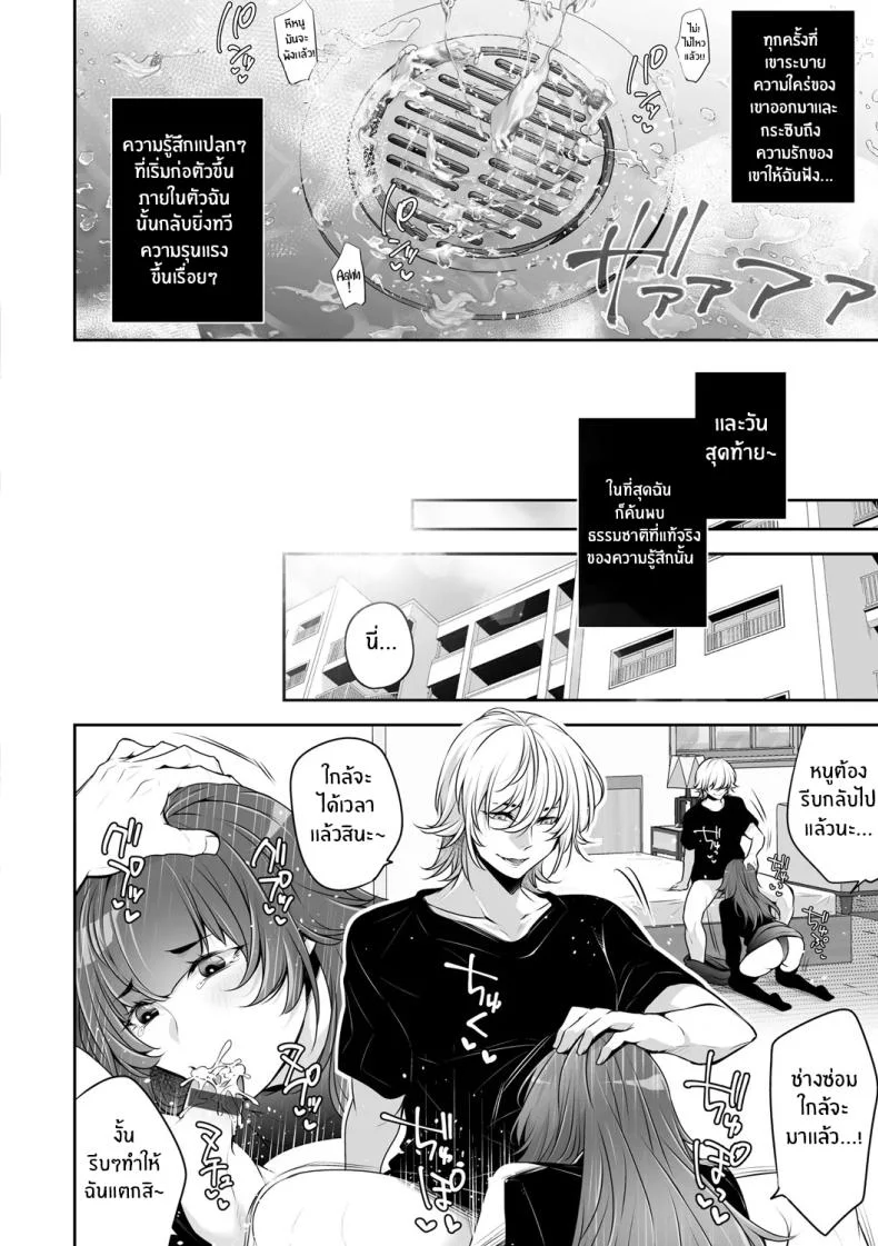 เรื่องราว NTR [Date Ren] Netorikonเรื่องราว NTR 03 หน้า 16