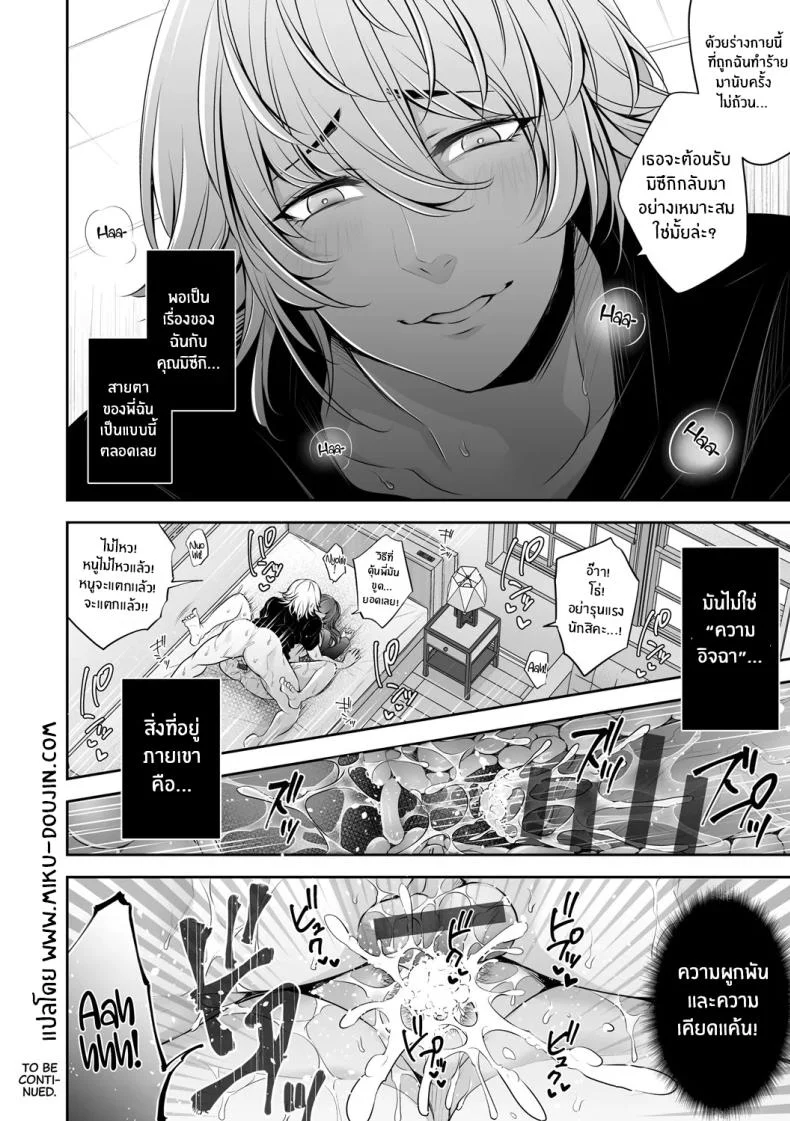 เรื่องราว NTR [Date Ren] Netorikonเรื่องราว NTR 03 หน้า 24