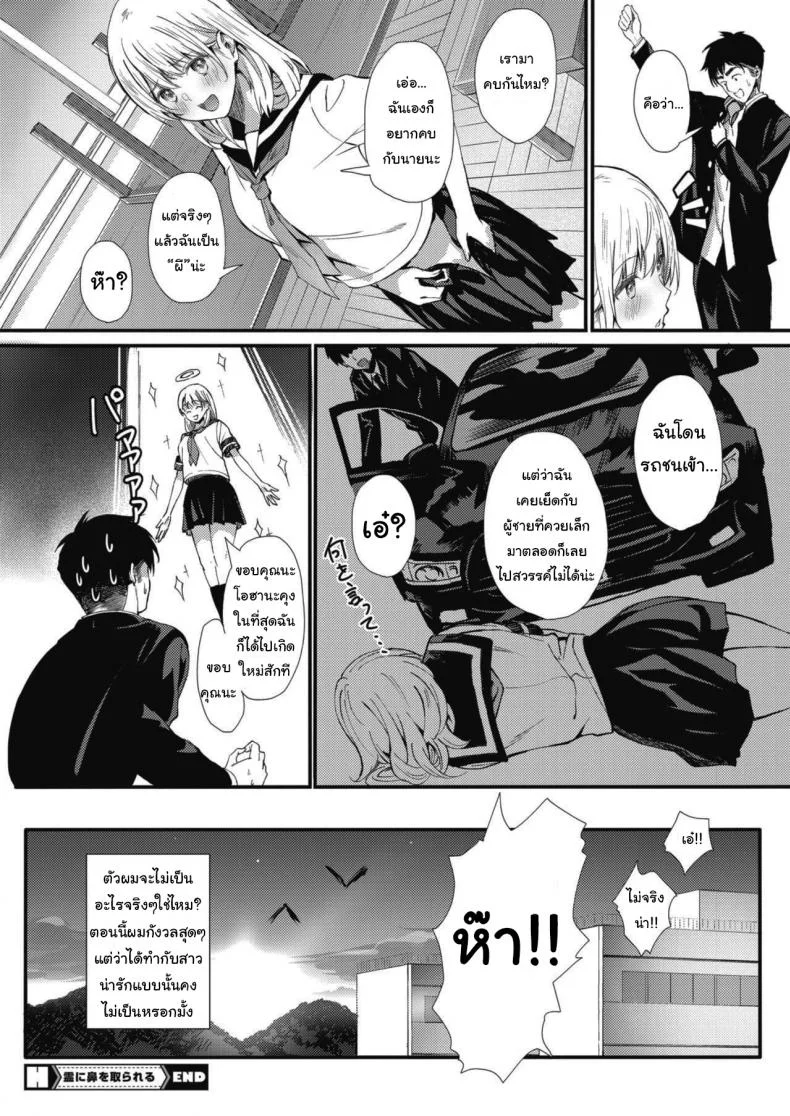 แค่สักครั้งก็ขึ้นสวรรค์แล้ว [Tsuji Footaro] Rei ni Hana o Torareru (COMIC HOTMILK 2020-05) หน้า 24