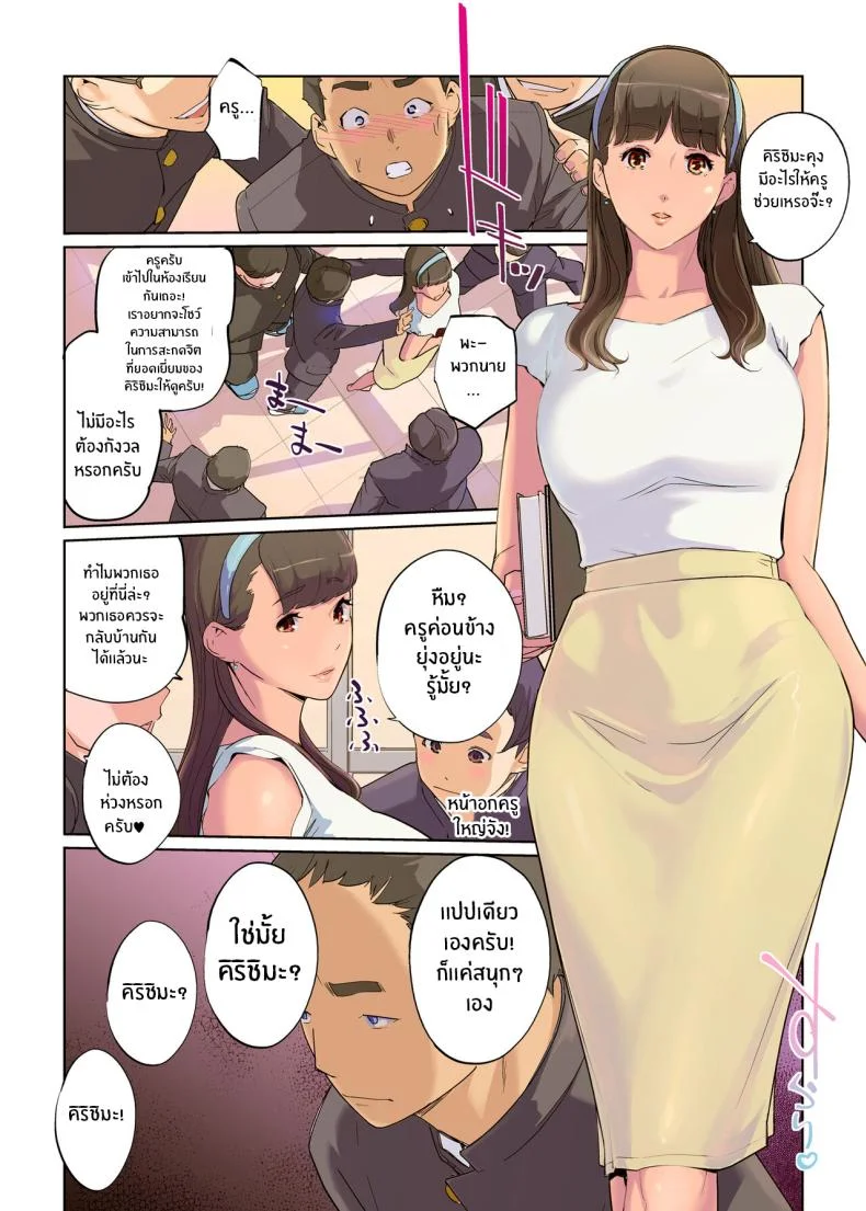 ตัวตนภายใต้การสะกดจิตของครู[C N P (clone Ningen)] SEX to Kyoushitsu to Danshi Seito to Onna Kyoushi หน้า 6