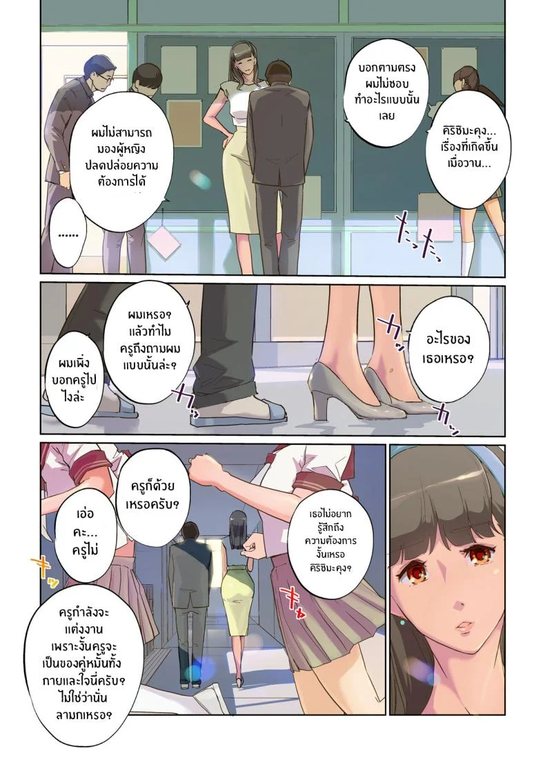 ตัวตนภายใต้การสะกดจิตของครู[C N P (clone Ningen)] SEX to Kyoushitsu to Danshi Seito to Onna Kyoushi หน้า 10