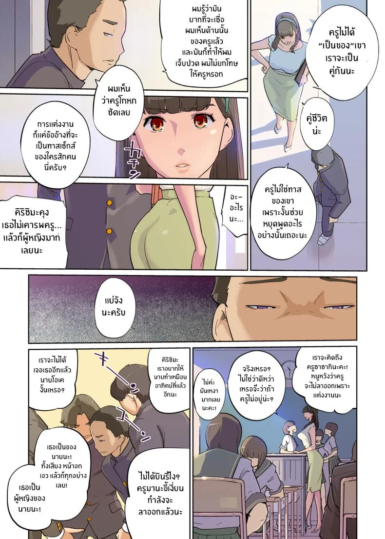 ตัวตนภายใต้การสะกดจิตของครู[C N P (clone Ningen)] SEX to Kyoushitsu to Danshi Seito to Onna Kyoushi หน้า 11