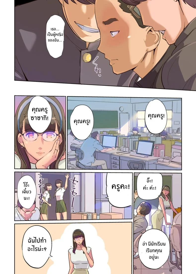 ตัวตนภายใต้การสะกดจิตของครู[C N P (clone Ningen)] SEX to Kyoushitsu to Danshi Seito to Onna Kyoushi หน้า 12