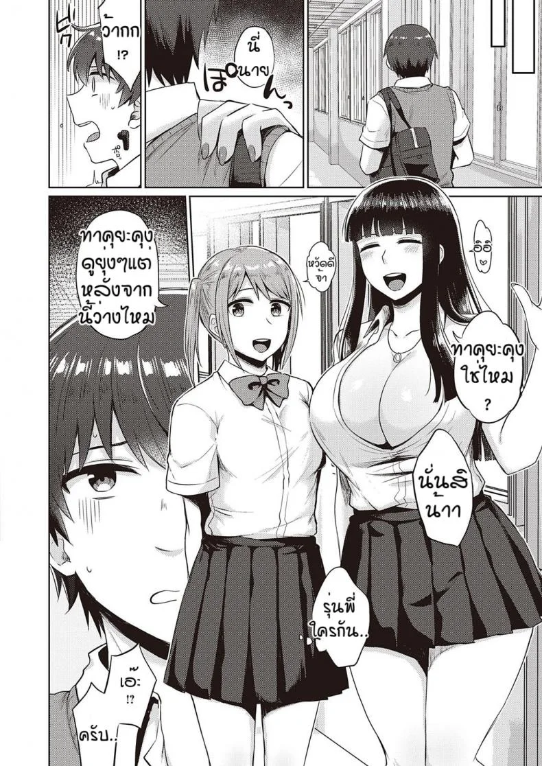 นี่แหละที่ตามหา [Gumimi] Bicchi sukuru raifu หน้า 4