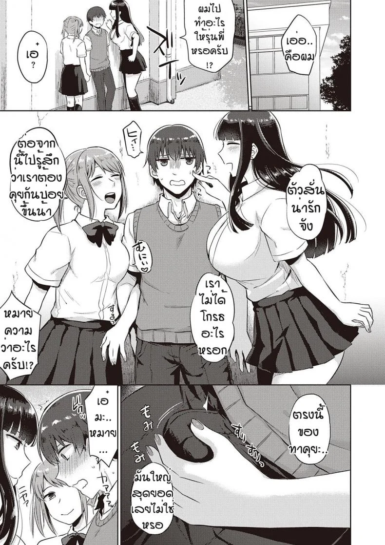 นี่แหละที่ตามหา [Gumimi] Bicchi sukuru raifu หน้า 5