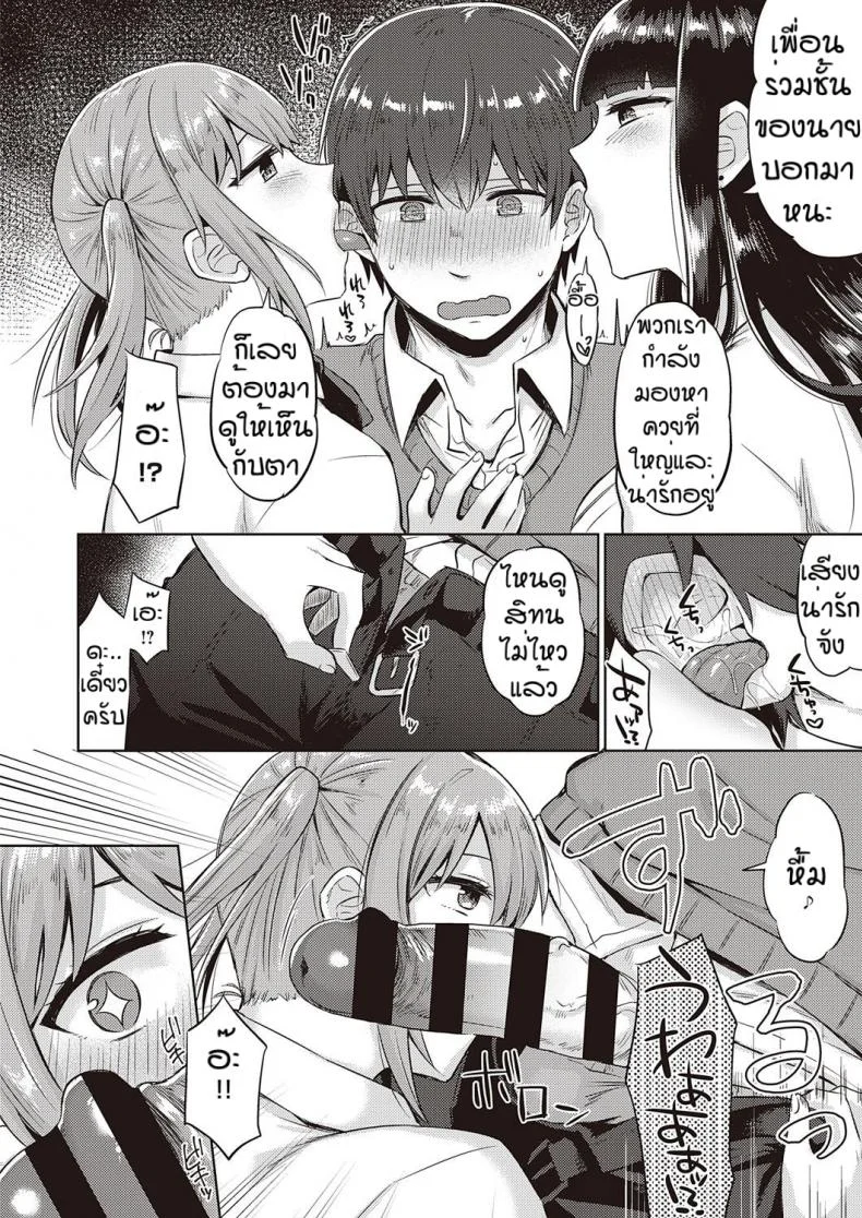 นี่แหละที่ตามหา [Gumimi] Bicchi sukuru raifu หน้า 6