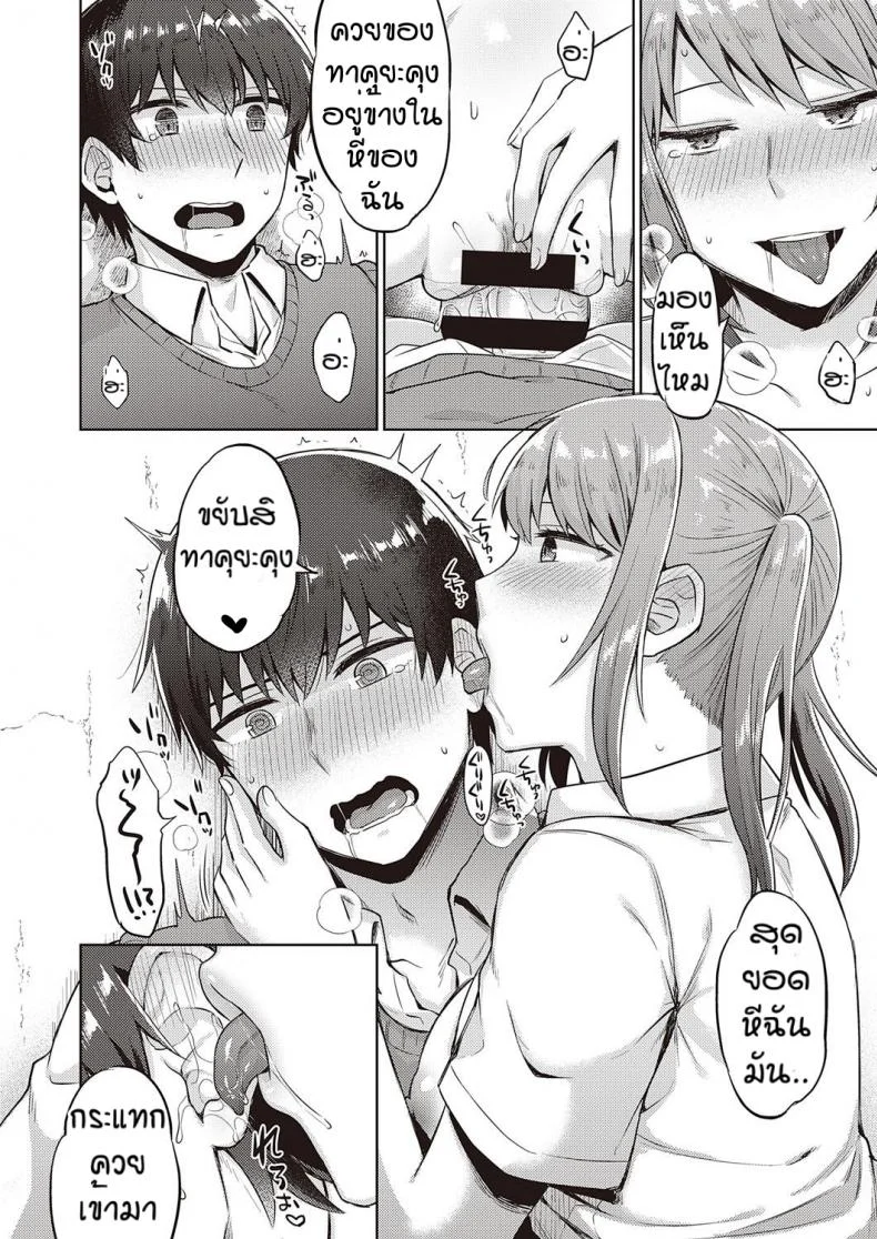 นี่แหละที่ตามหา [Gumimi] Bicchi sukuru raifu หน้า 14