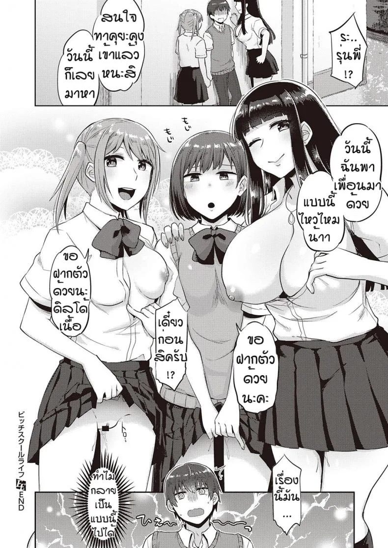 นี่แหละที่ตามหา [Gumimi] Bicchi sukuru raifu หน้า 26