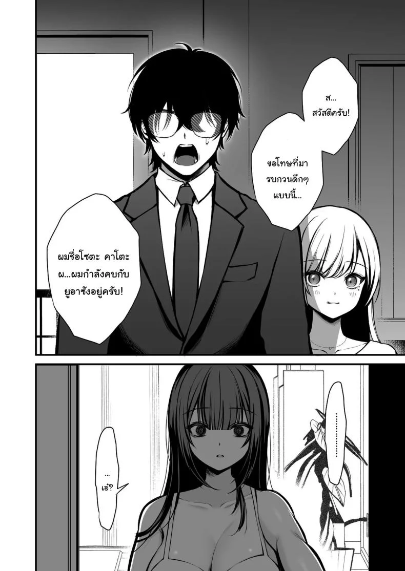 เรื่องนี้ฉันไม่ยอมเธอหรอกนะ [Ichigo Crown (Yuzuri Ai)] Yuuwaku 1 Gyaku NTR Sasoi uke do M Joshidaisei Onaho Kaihatsu  Temptation 1 ~Reverse-NTR Teasing Submissive Masochist College Girl Turned into a Living Onahole~ หน้า 7