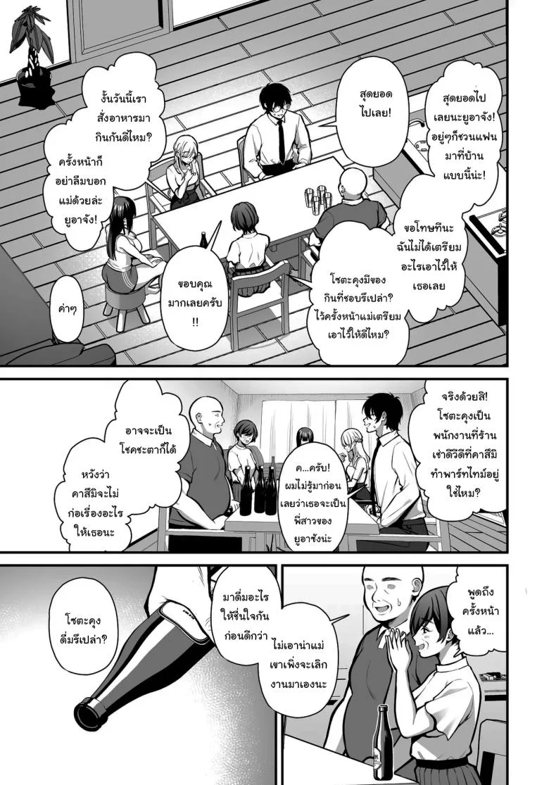 เรื่องนี้ฉันไม่ยอมเธอหรอกนะ [Ichigo Crown (Yuzuri Ai)] Yuuwaku 1 Gyaku NTR Sasoi uke do M Joshidaisei Onaho Kaihatsu  Temptation 1 ~Reverse-NTR Teasing Submissive Masochist College Girl Turned into a Living Onahole~ หน้า 8