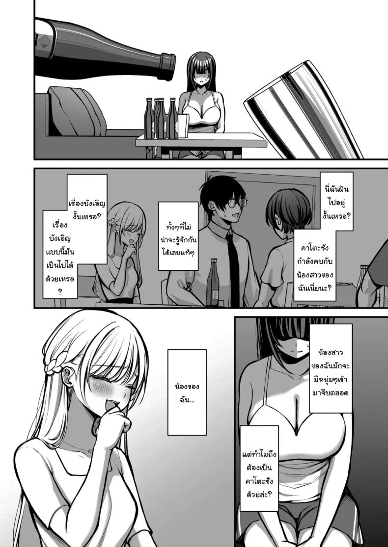 เรื่องนี้ฉันไม่ยอมเธอหรอกนะ [Ichigo Crown (Yuzuri Ai)] Yuuwaku 1 Gyaku NTR Sasoi uke do M Joshidaisei Onaho Kaihatsu  Temptation 1 ~Reverse-NTR Teasing Submissive Masochist College Girl Turned into a Living Onahole~ หน้า 9