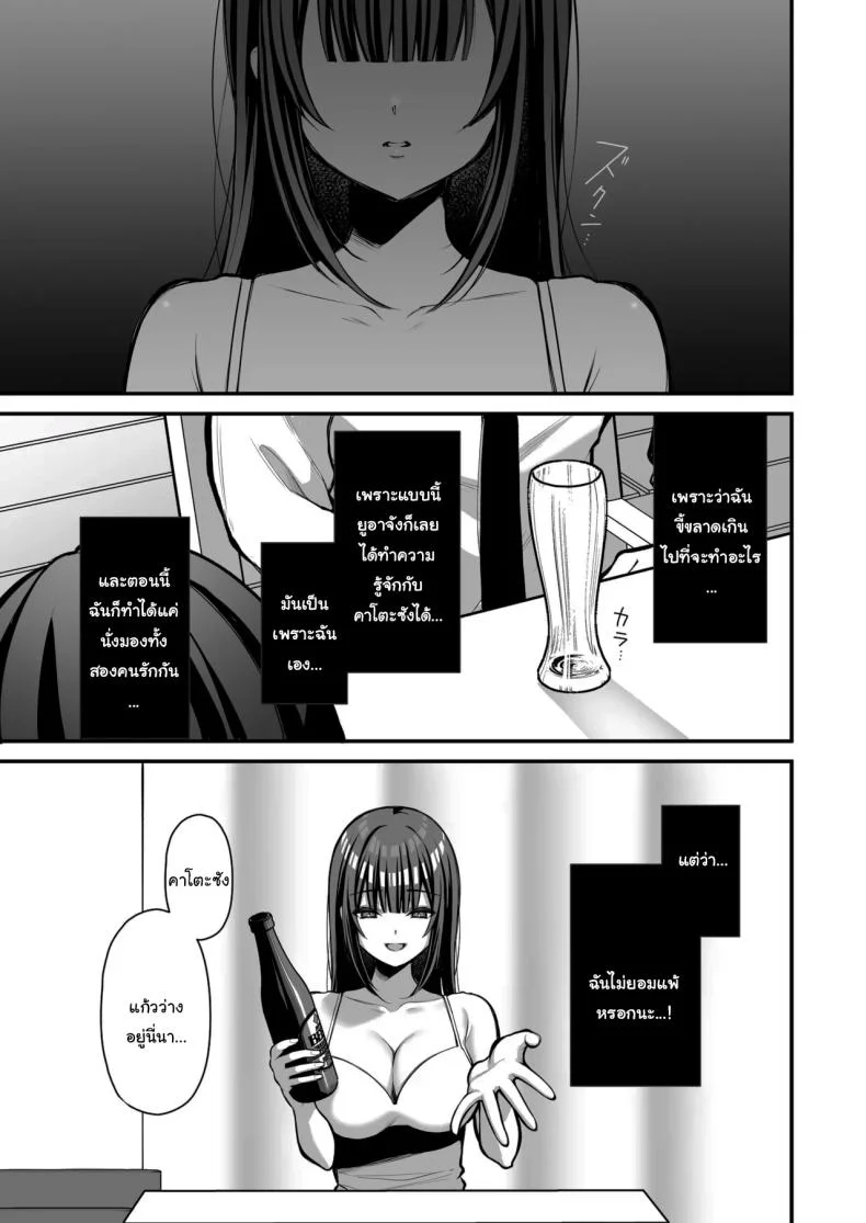 เรื่องนี้ฉันไม่ยอมเธอหรอกนะ [Ichigo Crown (Yuzuri Ai)] Yuuwaku 1 Gyaku NTR Sasoi uke do M Joshidaisei Onaho Kaihatsu  Temptation 1 ~Reverse-NTR Teasing Submissive Masochist College Girl Turned into a Living Onahole~ หน้า 14
