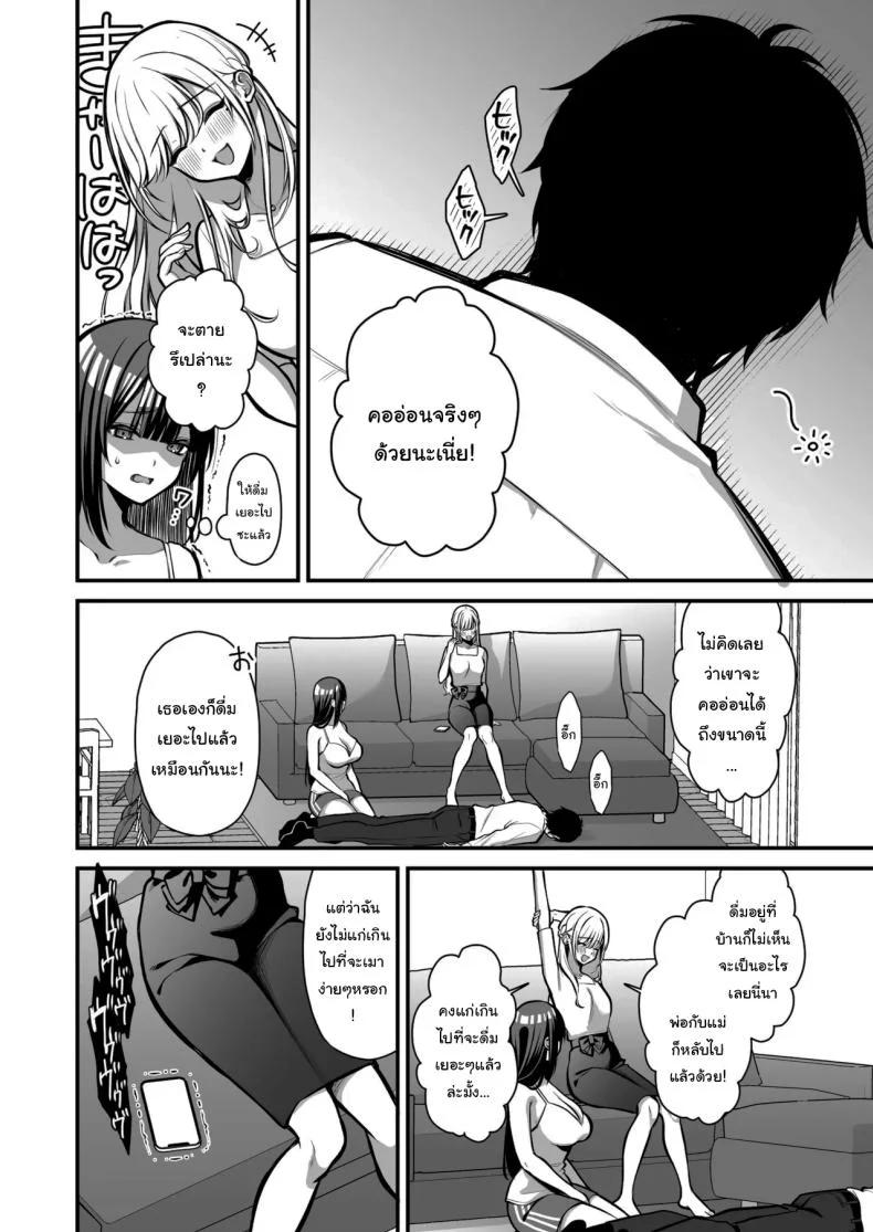 เรื่องนี้ฉันไม่ยอมเธอหรอกนะ [Ichigo Crown (Yuzuri Ai)] Yuuwaku 1 Gyaku NTR Sasoi uke do M Joshidaisei Onaho Kaihatsu  Temptation 1 ~Reverse-NTR Teasing Submissive Masochist College Girl Turned into a Living Onahole~ หน้า 15