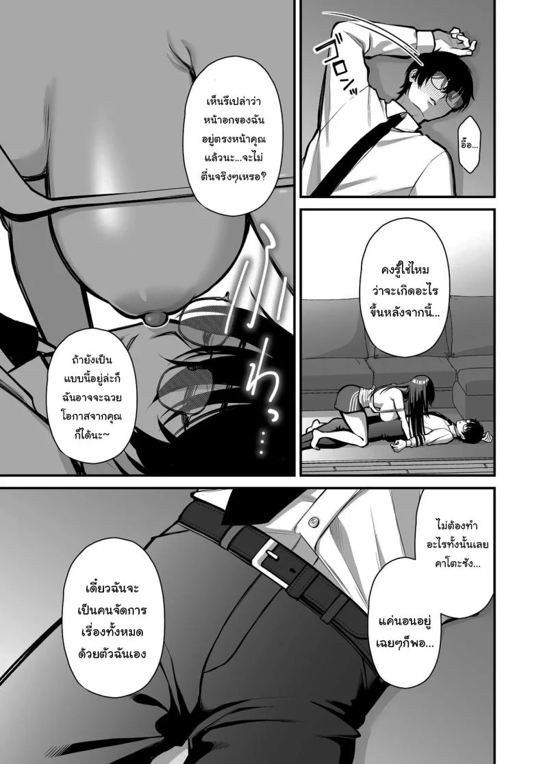 เรื่องนี้ฉันไม่ยอมเธอหรอกนะ [Ichigo Crown (Yuzuri Ai)] Yuuwaku 1 Gyaku NTR Sasoi uke do M Joshidaisei Onaho Kaihatsu  Temptation 1 ~Reverse-NTR Teasing Submissive Masochist College Girl Turned into a Living Onahole~ หน้า 20