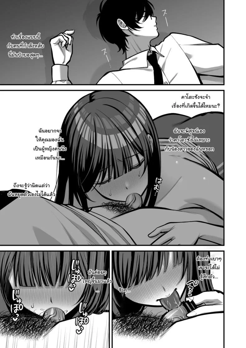 เรื่องนี้ฉันไม่ยอมเธอหรอกนะ [Ichigo Crown (Yuzuri Ai)] Yuuwaku 1 Gyaku NTR Sasoi uke do M Joshidaisei Onaho Kaihatsu  Temptation 1 ~Reverse-NTR Teasing Submissive Masochist College Girl Turned into a Living Onahole~ หน้า 22