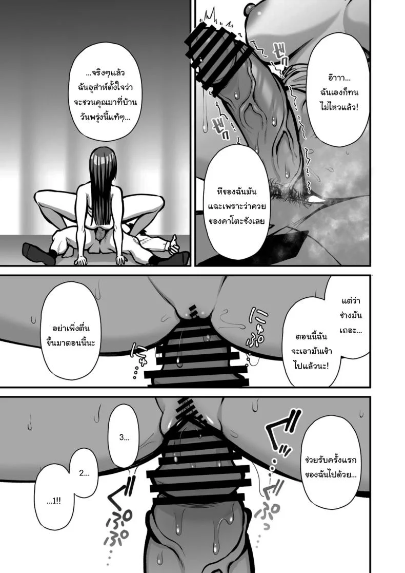 เรื่องนี้ฉันไม่ยอมเธอหรอกนะ [Ichigo Crown (Yuzuri Ai)] Yuuwaku 1 Gyaku NTR Sasoi uke do M Joshidaisei Onaho Kaihatsu  Temptation 1 ~Reverse-NTR Teasing Submissive Masochist College Girl Turned into a Living Onahole~ หน้า 26