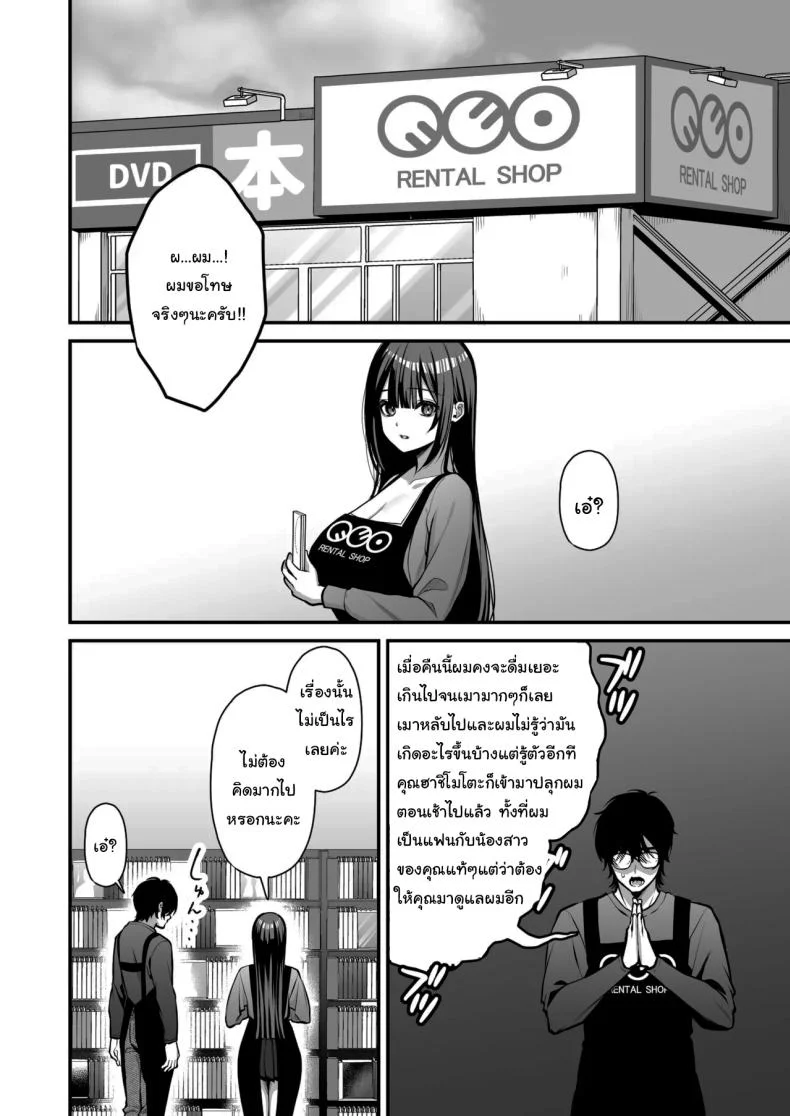 เรื่องนี้ฉันไม่ยอมเธอหรอกนะ [Ichigo Crown (Yuzuri Ai)] Yuuwaku 1 Gyaku NTR Sasoi uke do M Joshidaisei Onaho Kaihatsu  Temptation 1 ~Reverse-NTR Teasing Submissive Masochist College Girl Turned into a Living Onahole~ หน้า 33
