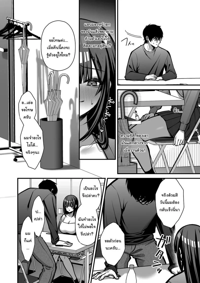 เรื่องนี้ฉันไม่ยอมเธอหรอกนะ [Ichigo Crown (Yuzuri Ai)] Yuuwaku 1 Gyaku NTR Sasoi uke do M Joshidaisei Onaho Kaihatsu  Temptation 1 ~Reverse-NTR Teasing Submissive Masochist College Girl Turned into a Living Onahole~ หน้า 39