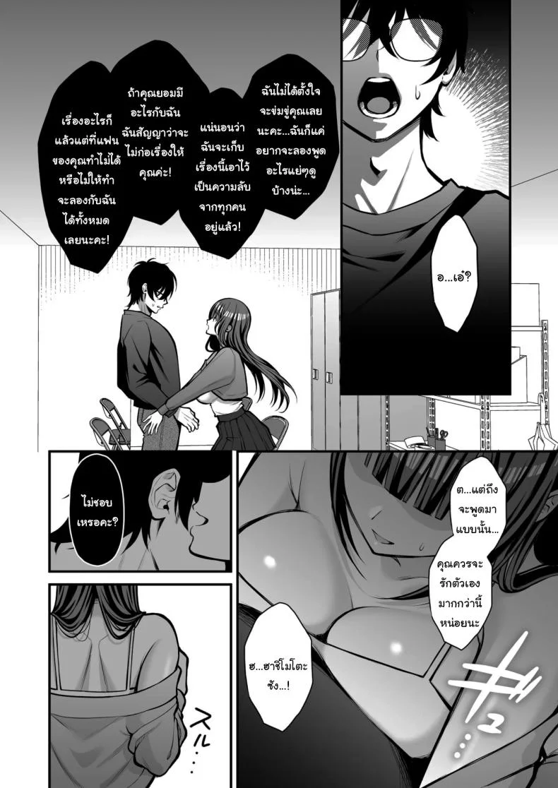 เรื่องนี้ฉันไม่ยอมเธอหรอกนะ [Ichigo Crown (Yuzuri Ai)] Yuuwaku 1 Gyaku NTR Sasoi uke do M Joshidaisei Onaho Kaihatsu  Temptation 1 ~Reverse-NTR Teasing Submissive Masochist College Girl Turned into a Living Onahole~ หน้า 45