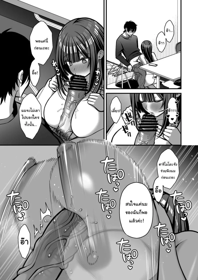 เรื่องนี้ฉันไม่ยอมเธอหรอกนะ [Ichigo Crown (Yuzuri Ai)] Yuuwaku 1 Gyaku NTR Sasoi uke do M Joshidaisei Onaho Kaihatsu  Temptation 1 ~Reverse-NTR Teasing Submissive Masochist College Girl Turned into a Living Onahole~ หน้า 50