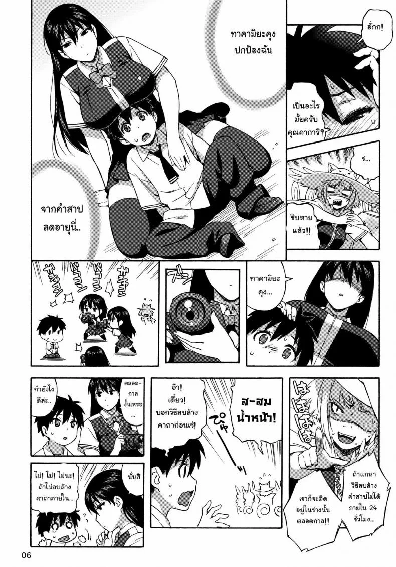 ถอนคำสาปมีทางเดียว (C80) [666protect (Jingrock)] Kagari-san ni Omakase | Leave it to Kagari-san (Witch Craft Works) หน้า 5