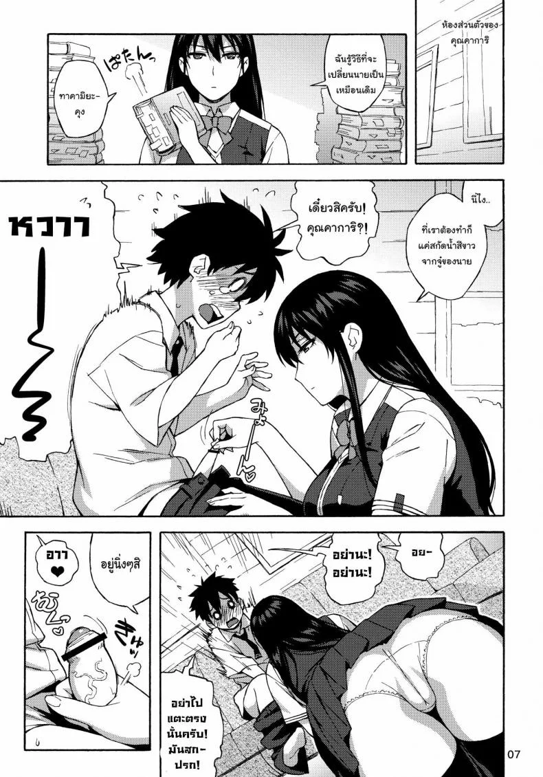 ถอนคำสาปมีทางเดียว (C80) [666protect (Jingrock)] Kagari-san ni Omakase | Leave it to Kagari-san (Witch Craft Works) หน้า 6