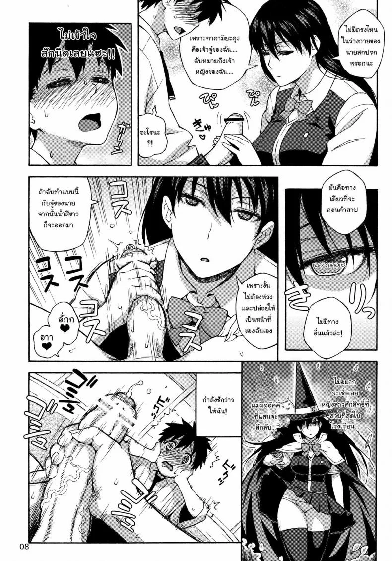 ถอนคำสาปมีทางเดียว (C80) [666protect (Jingrock)] Kagari-san ni Omakase | Leave it to Kagari-san (Witch Craft Works) หน้า 7