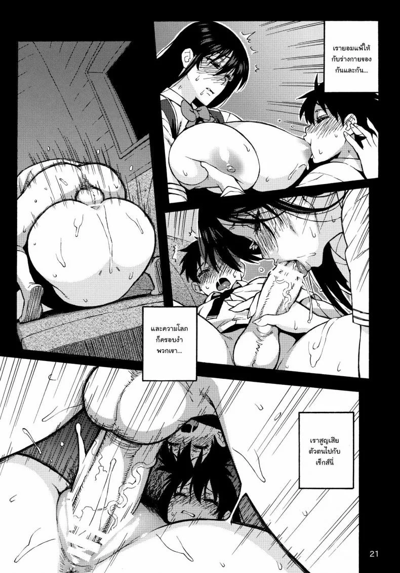 ถอนคำสาปมีทางเดียว (C80) [666protect (Jingrock)] Kagari-san ni Omakase | Leave it to Kagari-san (Witch Craft Works) หน้า 20
