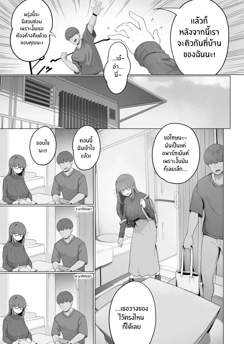 สาวบ้านๆที่ทำตามที่ฉันบอก [R-man] Nandemo Iukoto o Kiite Kureru Jimi-ko-chan (1) หน้า 4